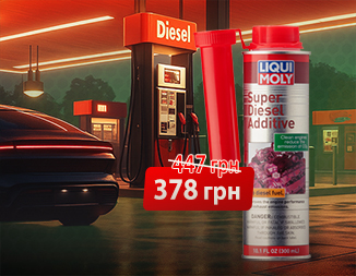 Максимальна ефективність дизельного двигуна з SUPER DIESEL ADDITIV - вигода 15%